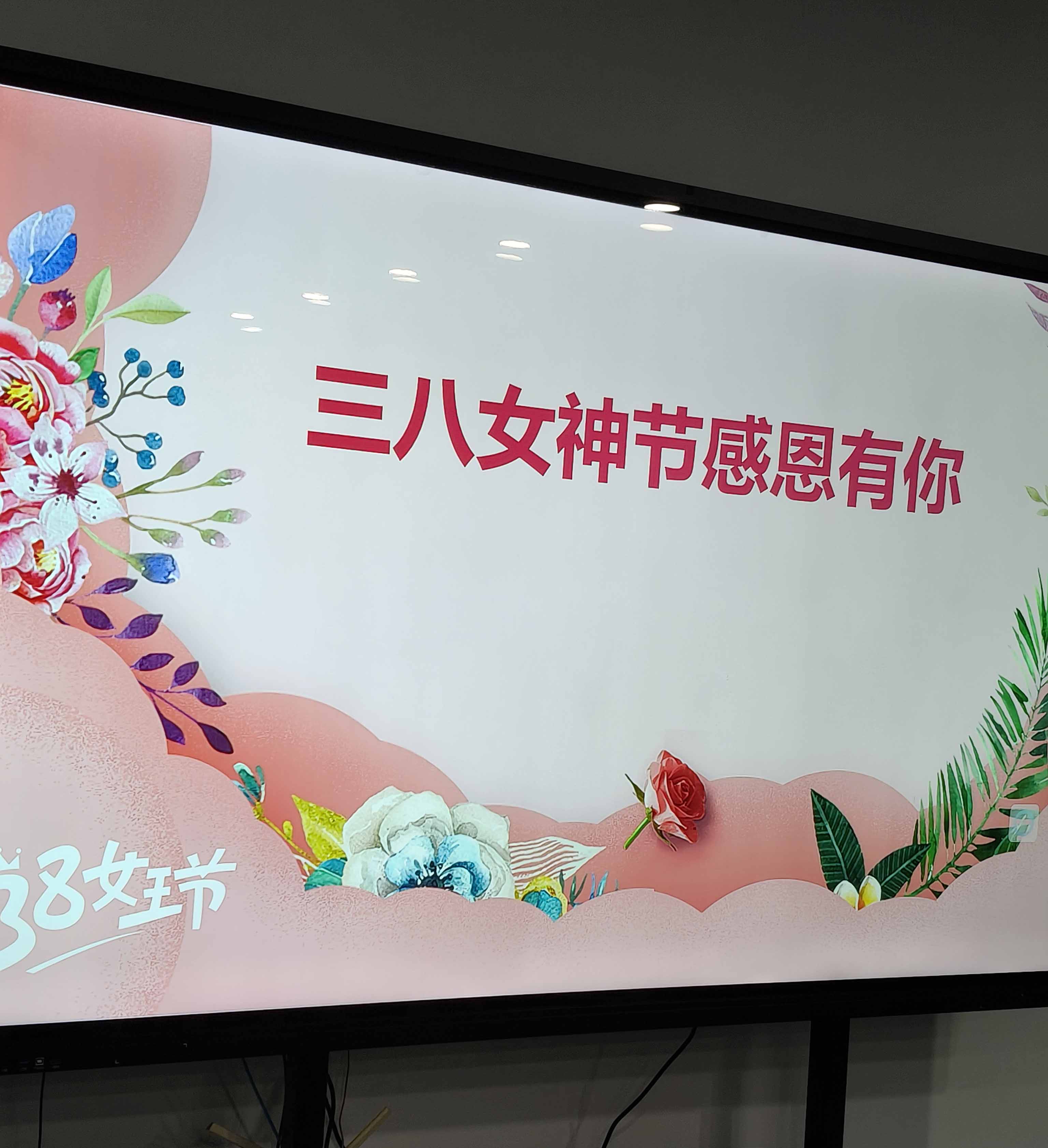 三八婦女節(jié)：甜蜜禮贊，共赴新程